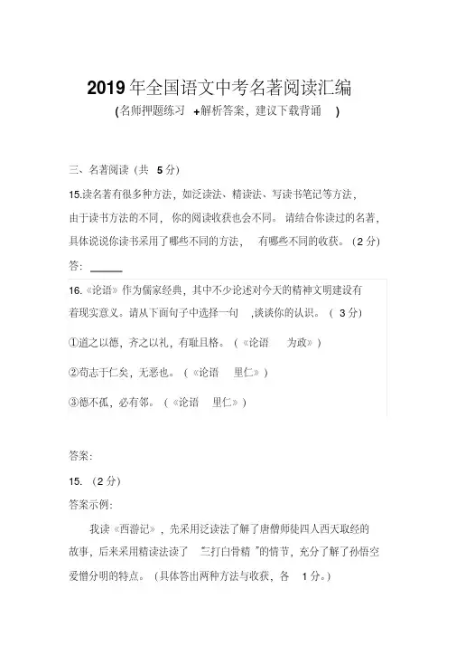 2019年全国语文中考名著阅读汇编
