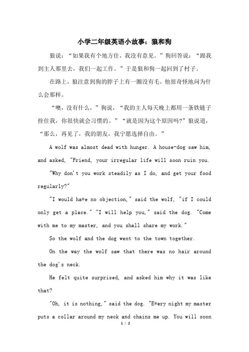 小学二年级英语小故事：狼和狗
