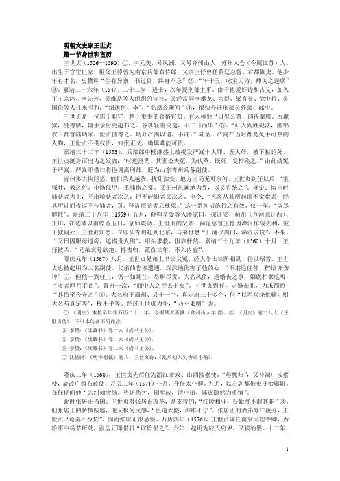 明朝文史家王世贞