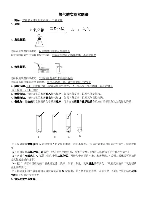 氧气的实验室制法基础知识