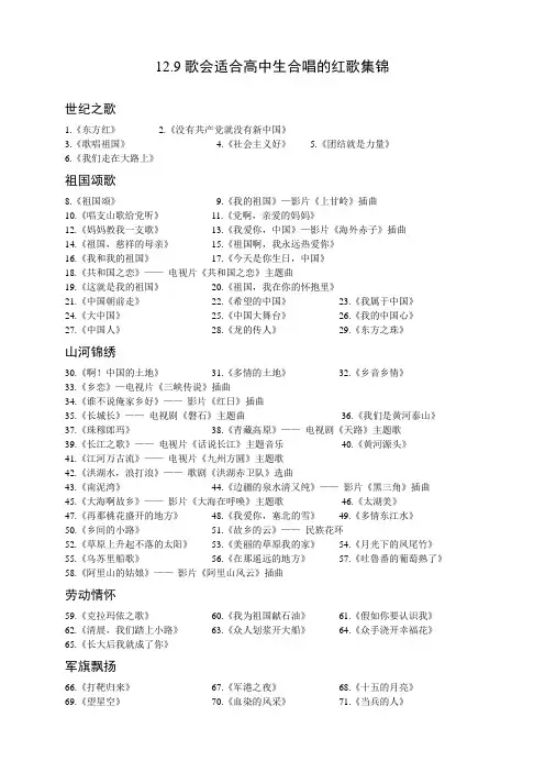 12.9歌会红歌集锦