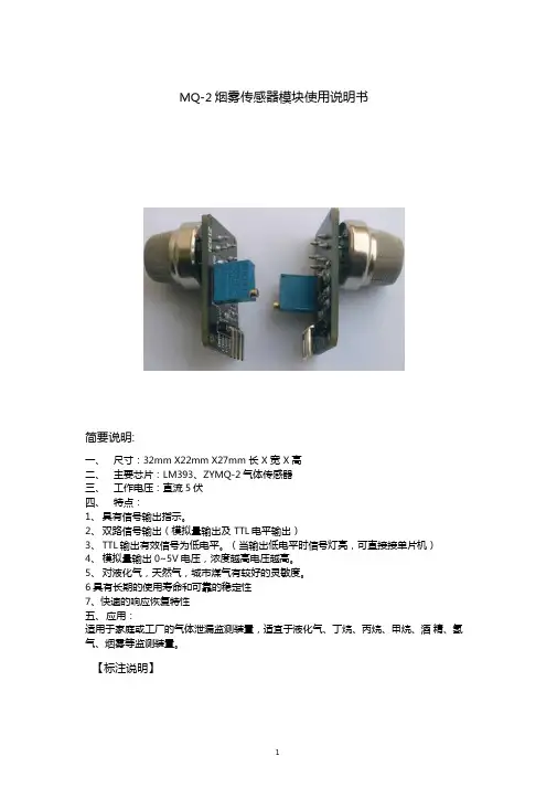MQ-2烟雾传感器设计资料原理图使用手册