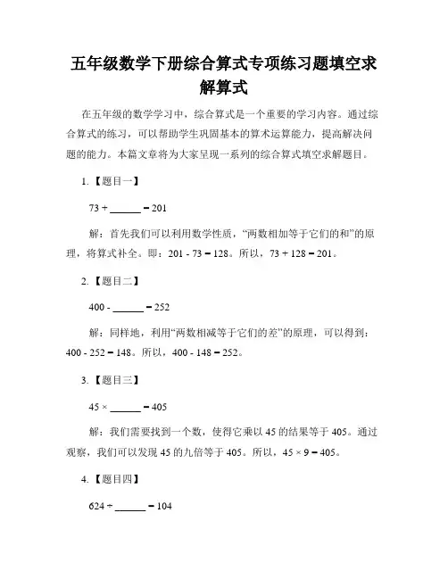 五年级数学下册综合算式专项练习题填空求解算式