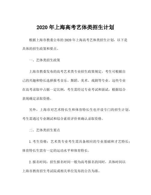 2020年上海高考艺体类招生计划