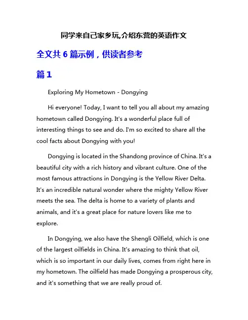 同学来自己家乡玩,介绍东营的英语作文