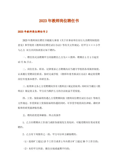 2023年教师岗位聘任书_6