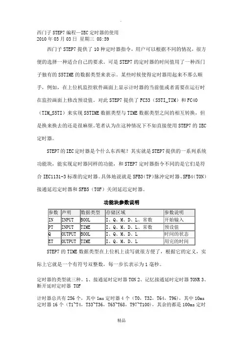 西门子STEP7编程中sfb4的用法