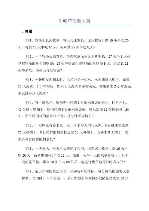 牛吃草问题4篇