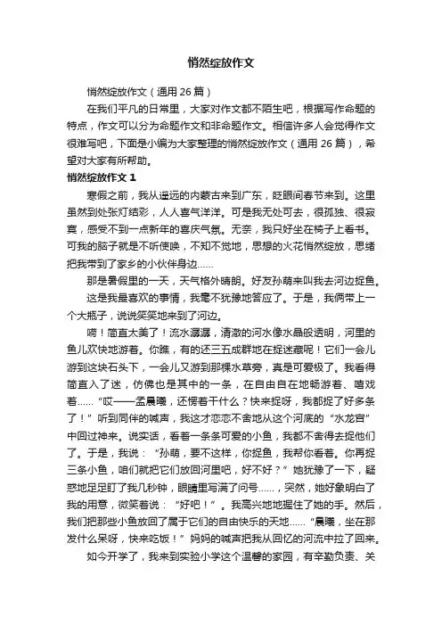 悄然绽放作文