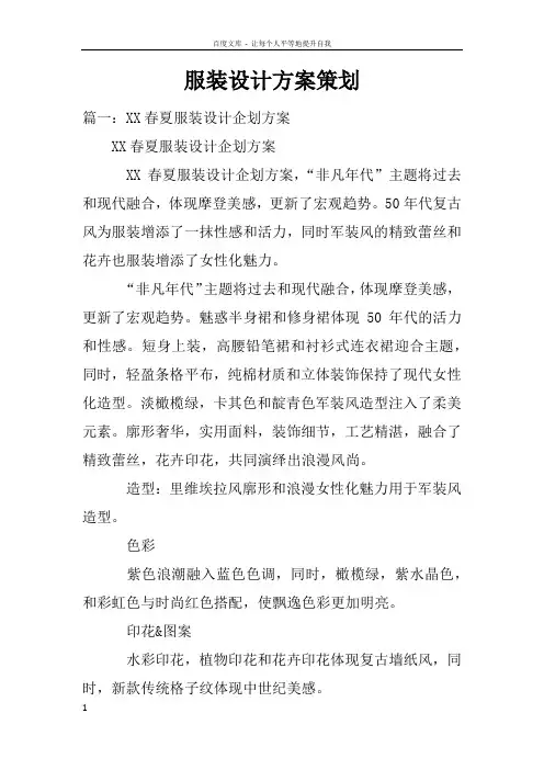 服装设计方案策划doc