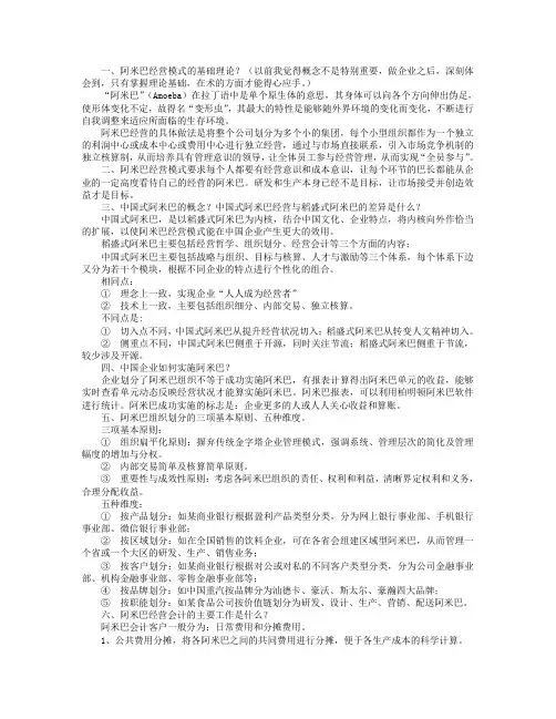 阿米巴组织划分的三项原则、五种维度