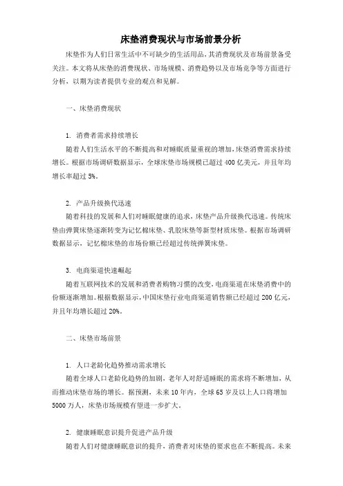 床垫消费现状与市场前景分析