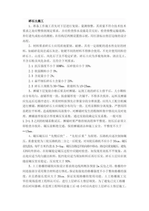 碎石土施工