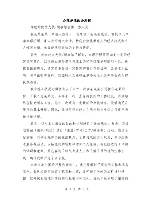 办理护照的介绍信