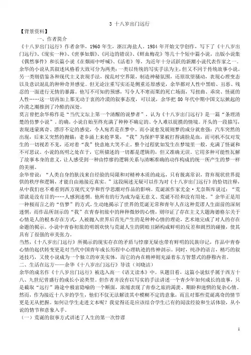 (完整版)十八岁出门远行赏析一