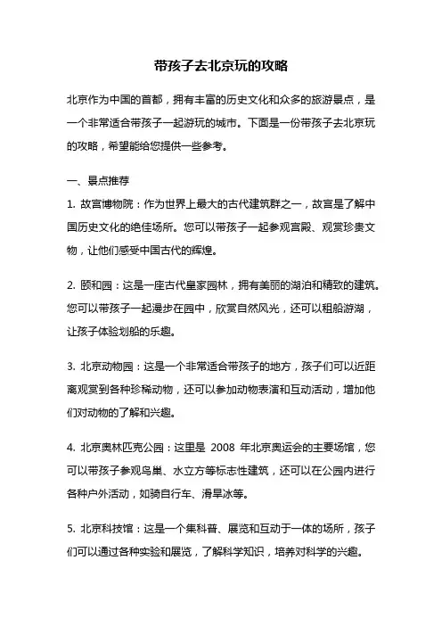 带孩子去北京玩的攻略