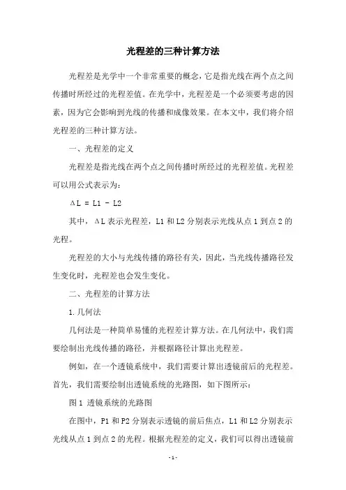 光程差的三种计算方法