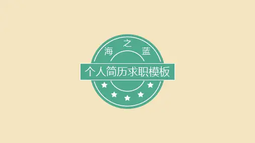 个人简历面板 (海之蓝)