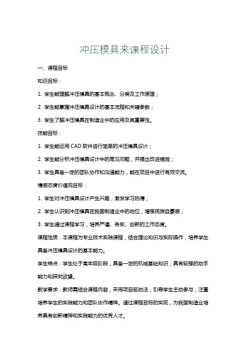 冲压模具来课程设计