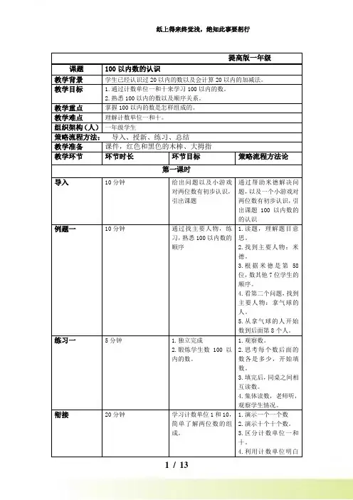 一年级《100以内数的认识》奥数教案