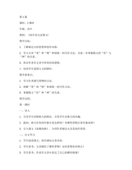 《故都的秋》教案(3篇)