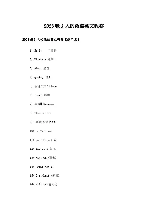 2023个性_吸引人的微信英文昵称
