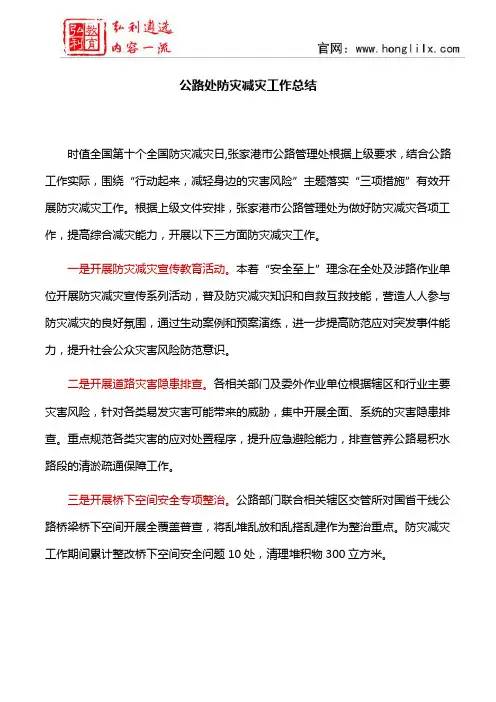 【工作总结】公路处防灾减灾工作总结