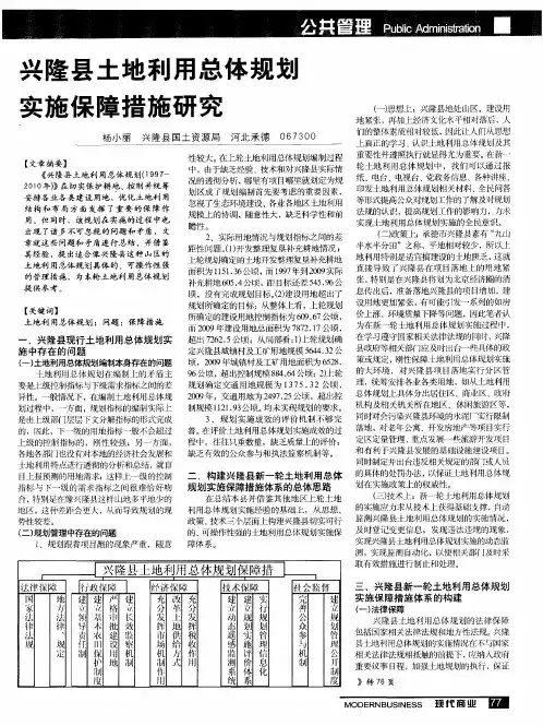 兴隆县土地利用总体规划实施保障措施研究