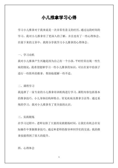 小儿推拿学习心得