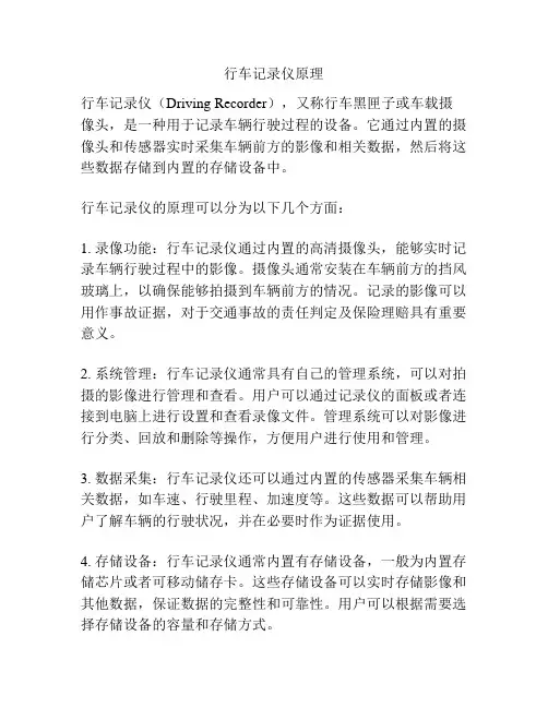 行车记录仪原理