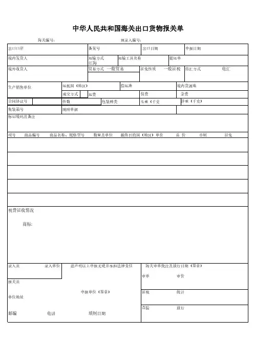 报关单模板