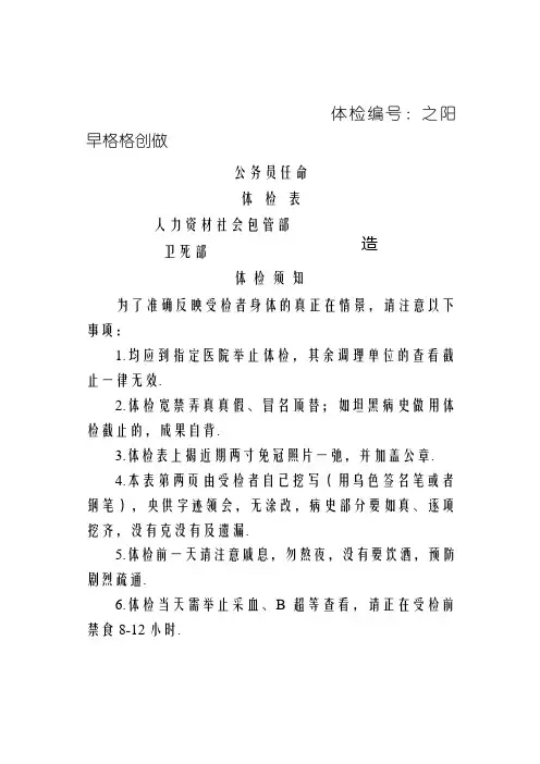 《公务员录用体检表》