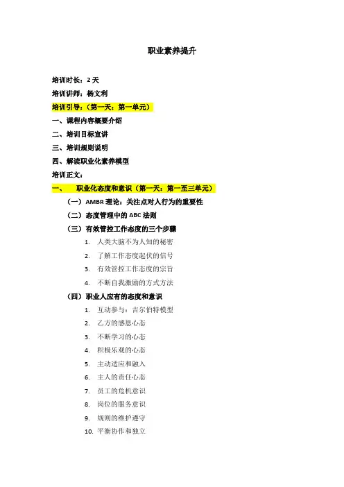 中航信杨文利老师之职业素养提升