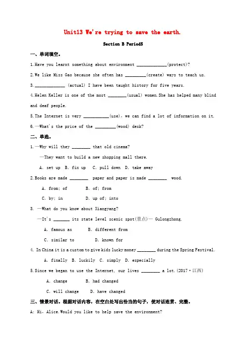 九年级英语全册 Unit 13 Were trying to save the earth per