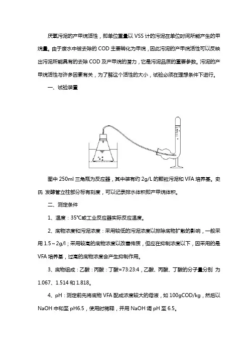 厌氧污泥产甲烷活性的测定