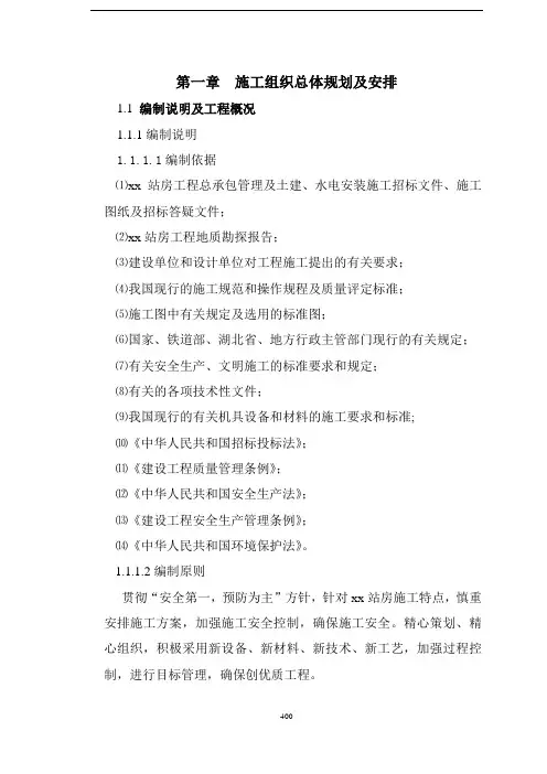 高铁站施工组织设计通用版