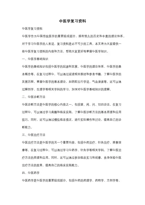 中医学复习资料