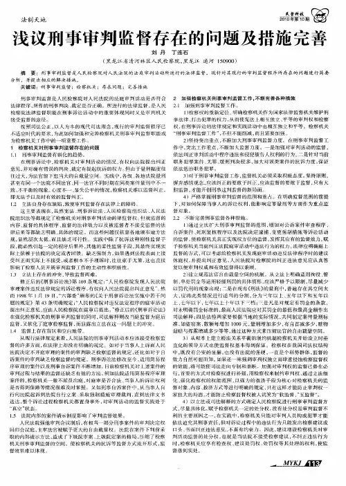 浅议刑事审判监督存在的问题及措施完善