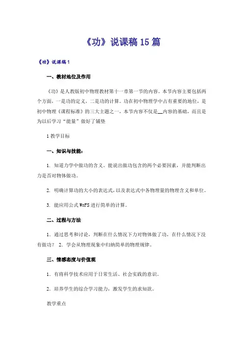 《功》说课稿15篇