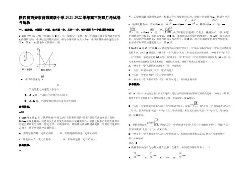 陕西省西安市自强高级中学2021-2022学年高三物理月考试卷含解析