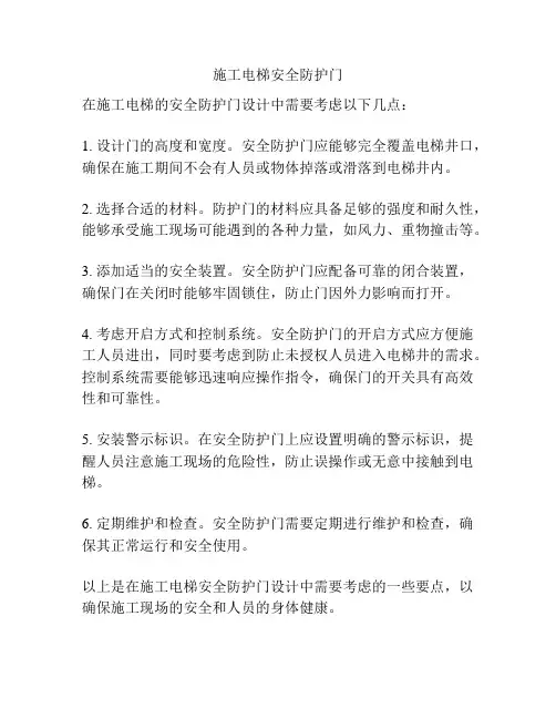 施工电梯安全防护门
