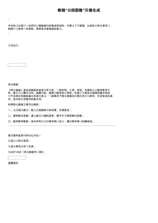 教程“分段函数”图像生成