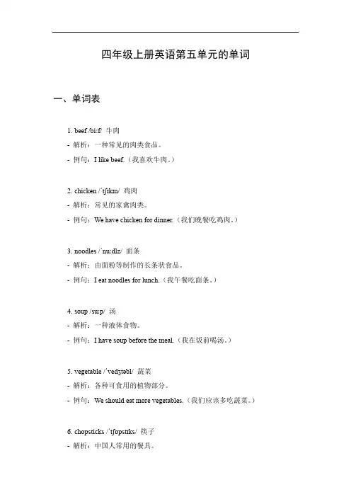 四年级上册英语第五单元的单词