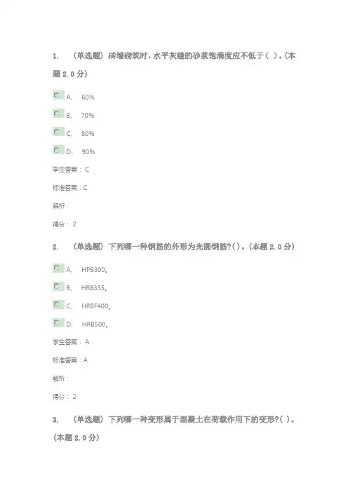 内工大18毕业清考——混凝土结构设计(专升本)