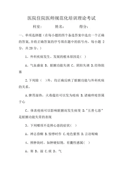 医院住院医师规范化培训及答案