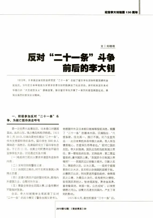 反对“二十一条”斗争前后的李大钊
