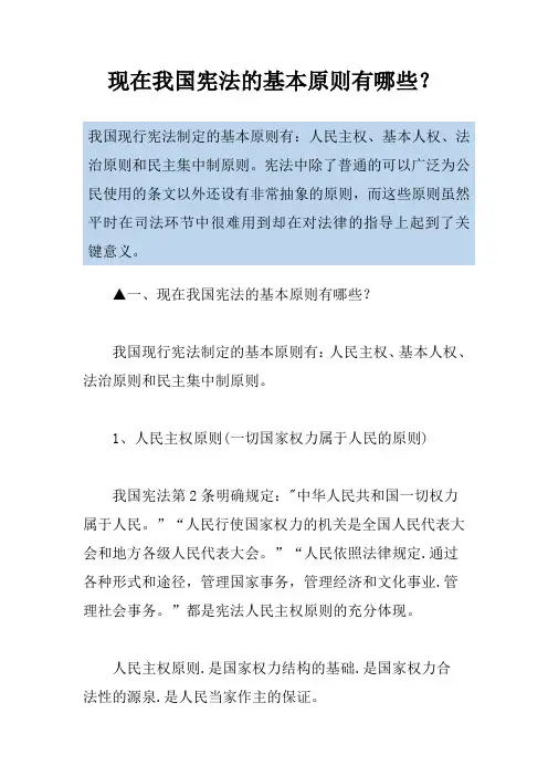 现在我国宪法的基本原则有哪些？