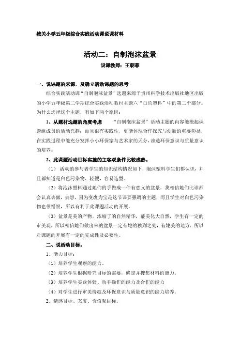 自制泡沫盆景五年级综合实践活动说课材料