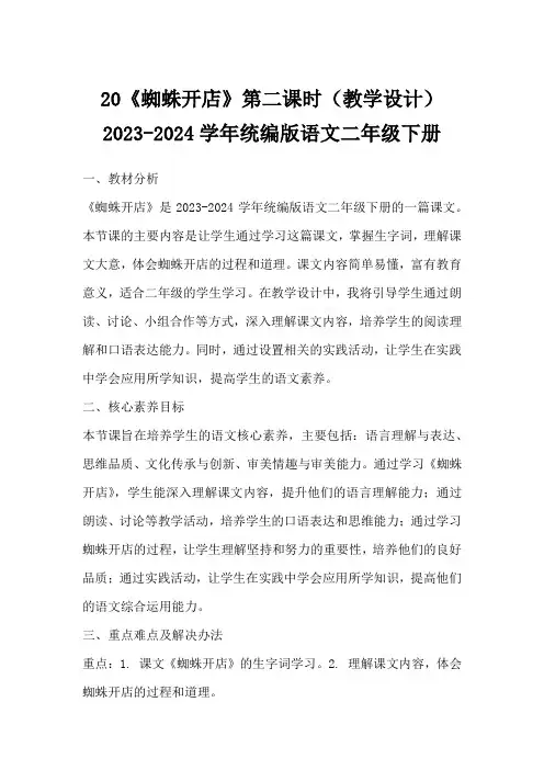 20《蜘蛛开店》第二课时(教学设计)2023-2024学年统编版语文二年级下册