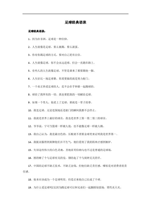 足球经典语录